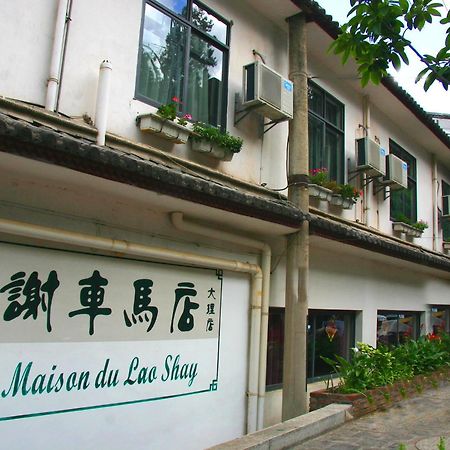 大荔 La Maison Du Lao Shay A Dali酒店 外观 照片