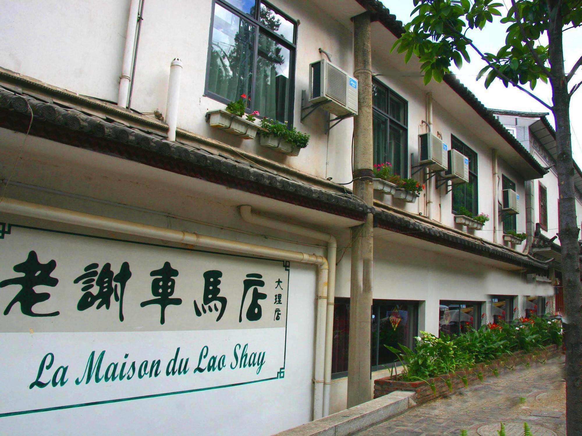 大荔 La Maison Du Lao Shay A Dali酒店 外观 照片